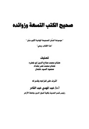 غلاف سنن ابن ماجه الحقيقي