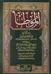 غلاف موطأ مالك