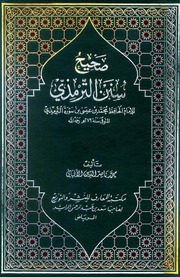 غلاف جامع الترمذي